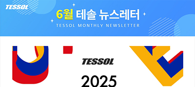 테솔 뉴스레터 2025년 6월호