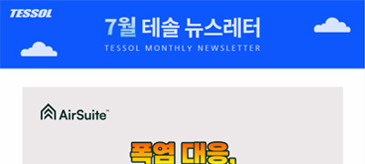 테솔 뉴스레터 2025년 7월호