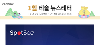 테솔 뉴스레터 2025년 1월호