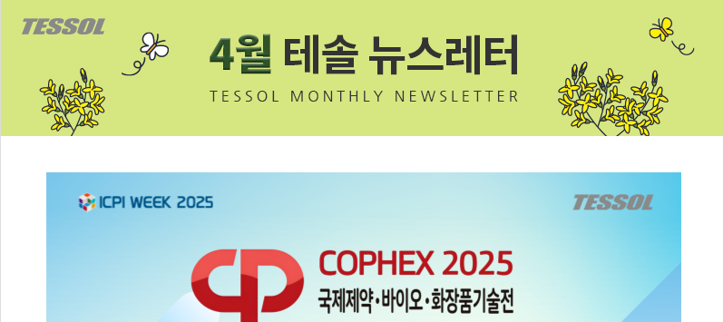 테솔 뉴스레터 2025년 4월호