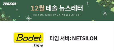 테솔 뉴스레터 2024년 12월호