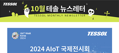 테솔 뉴스레터 2024년 10월호