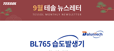 테솔 뉴스레터 2024년 9월호