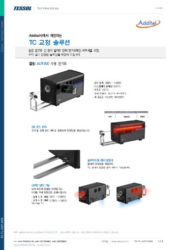 TC교정솔루션 카탈로그(한글)