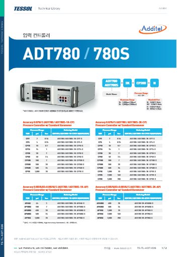 ADT780 카탈로그(국문)