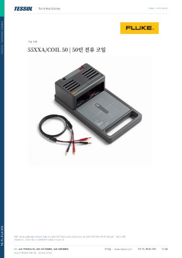 FLUKE 55XXA COIL 50 (50턴 전류 코일) 데이터시트