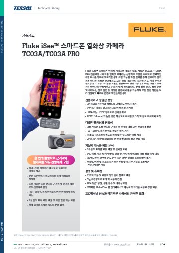 TC03A PRO 데이터시트