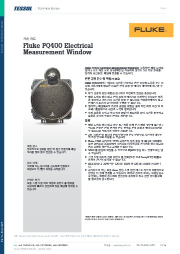 Fluke PQ400 기술자료