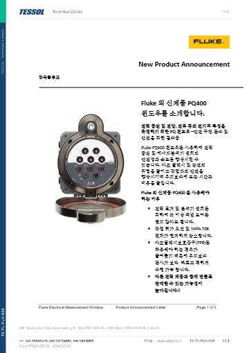 Fluke PQ400 소개