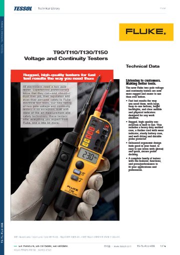 FLUKE-T150 데이터시트