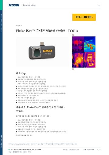 TC01A 한글 데이터시트