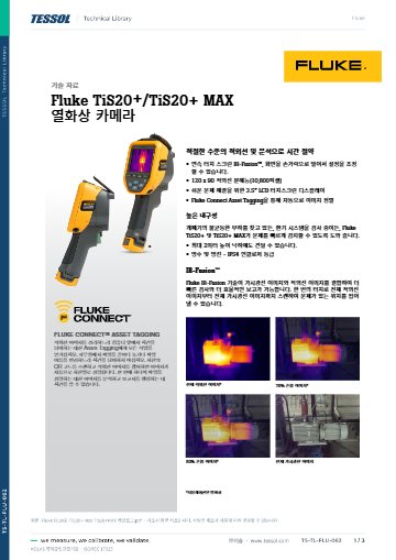 Tis20+MAX 카달로그