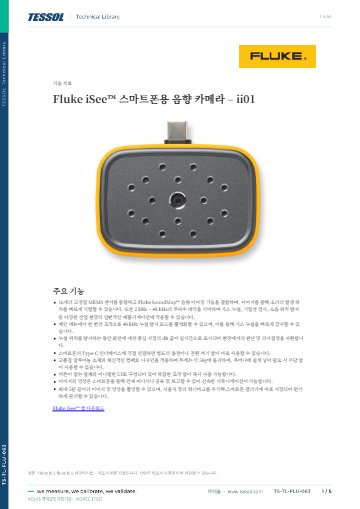 fluke ii01 데이터시트