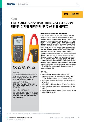 FLUKE 283FC 데이터시트
