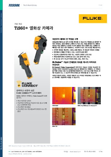 TiS60+ 데이터시트
