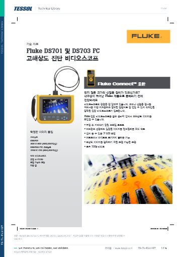 데이터시트_DS701_DS703 FC
