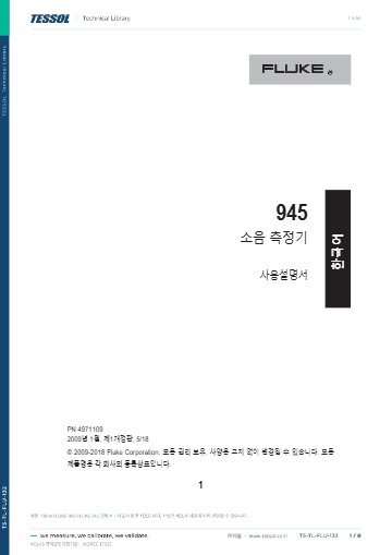 FLUKE-945 설명서