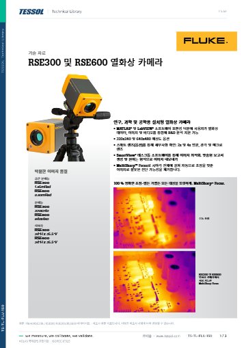 RSE300/RSE600 데이터시트