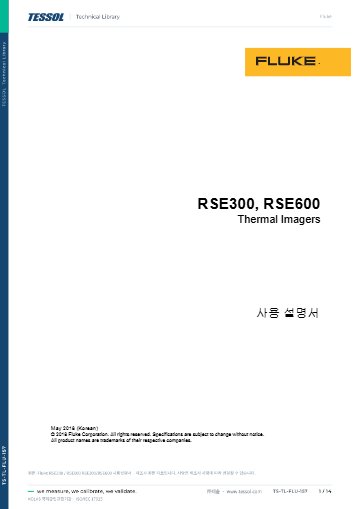 RSE300/RSE600 사용설명서