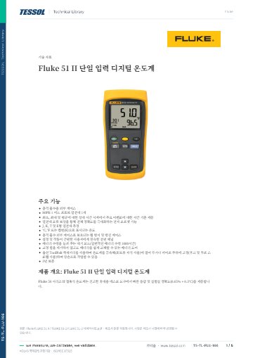 FLUKE 51-2 데이터시트