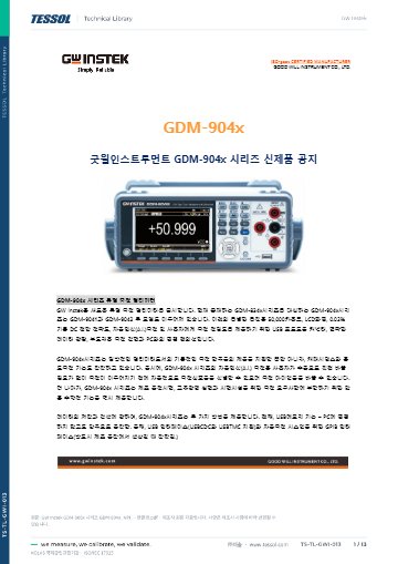 GDM-904x_NPI_ - 한글판