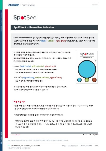 SpotCheck 오버뷰