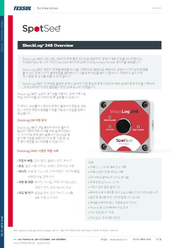 ShockLog248 오버뷰
