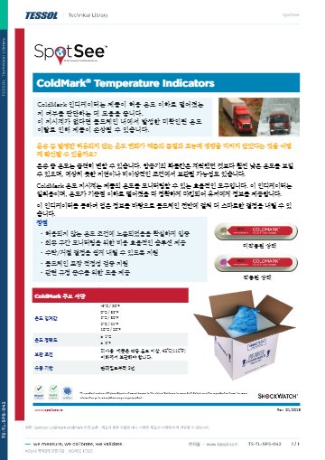 coldmark 한글