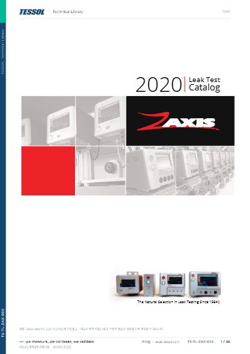 2020 리크 테스터 카탈로그