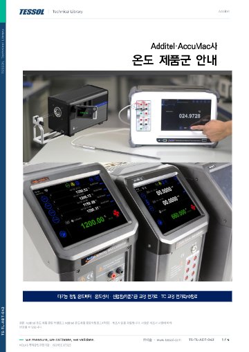 Additel 온도제품 종합카탈로그 (국문)