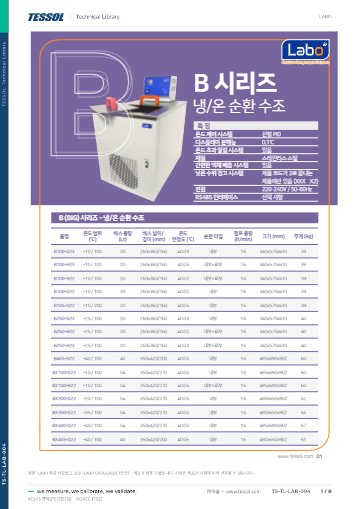 LABO CATALOGUE (한글)