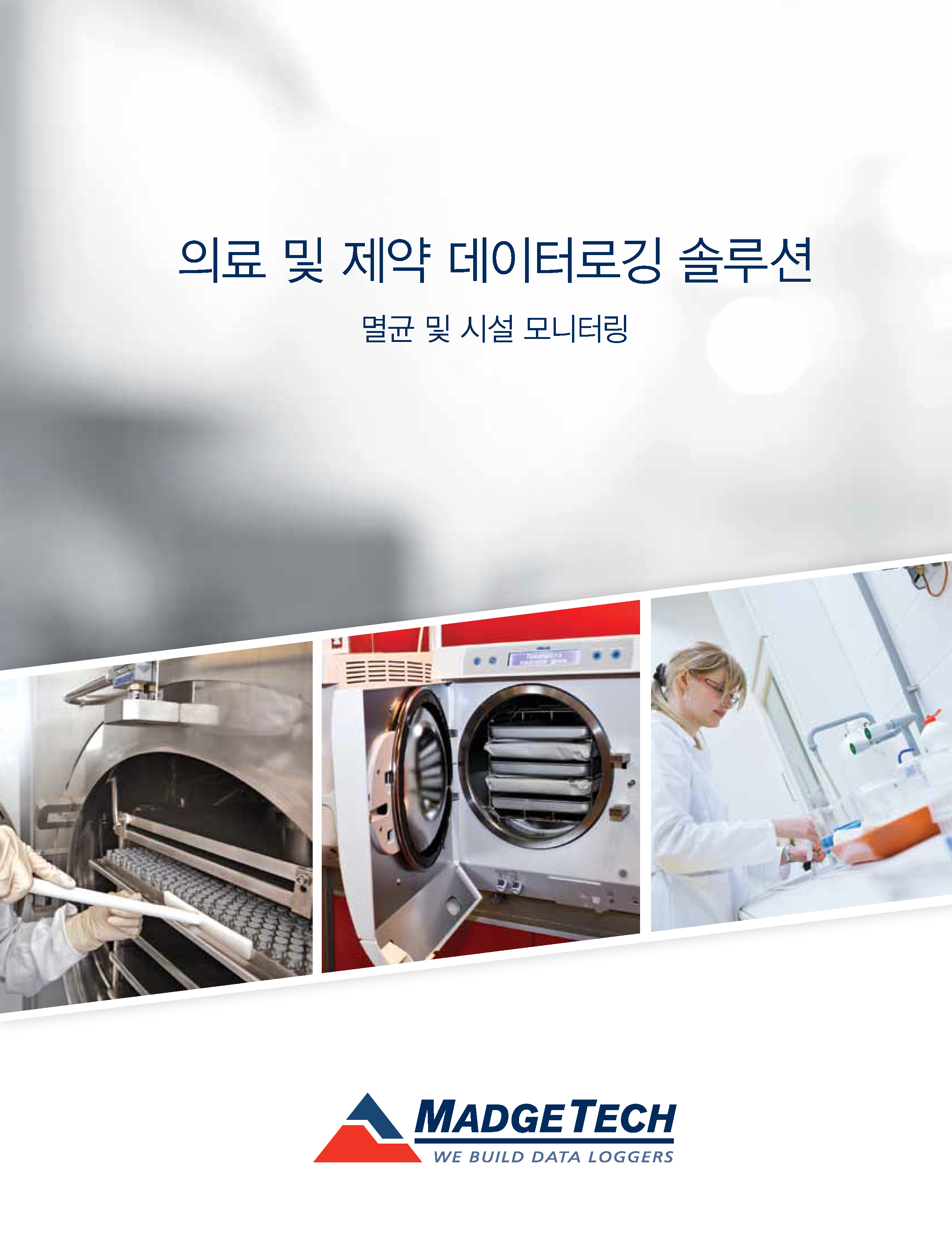 의료/제약 종합카탈로그